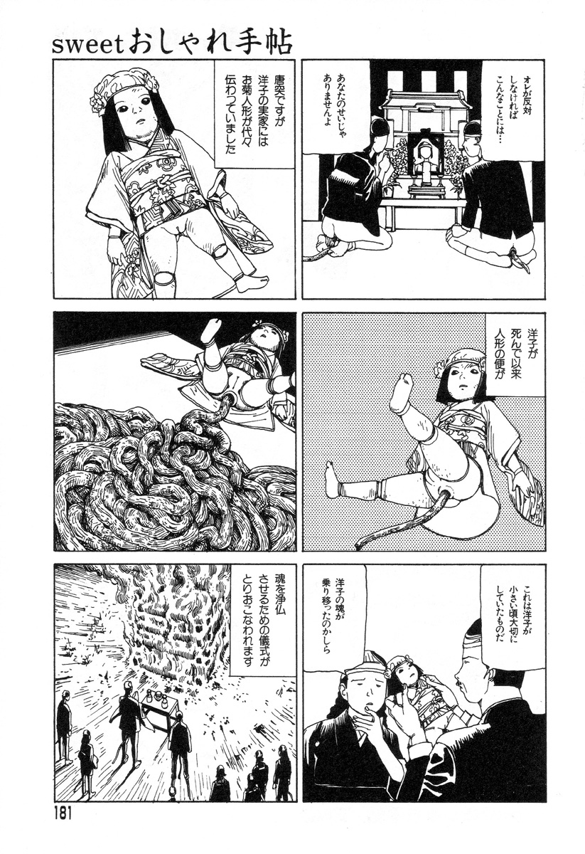 [駕籠真太郎] 夢のおもちゃ工場