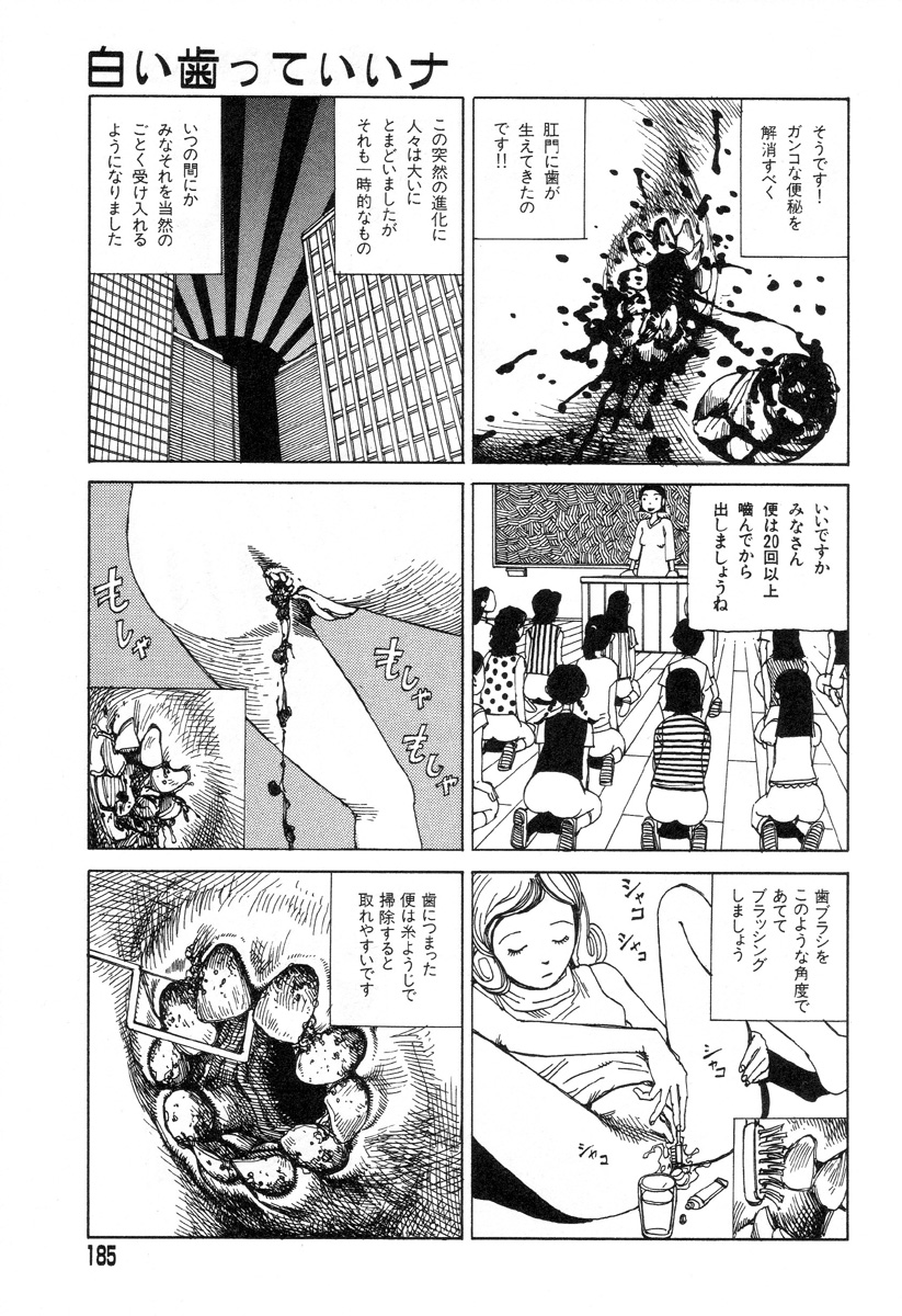 [駕籠真太郎] 夢のおもちゃ工場