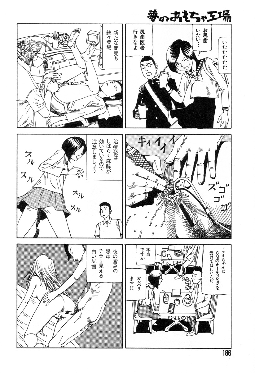 [駕籠真太郎] 夢のおもちゃ工場