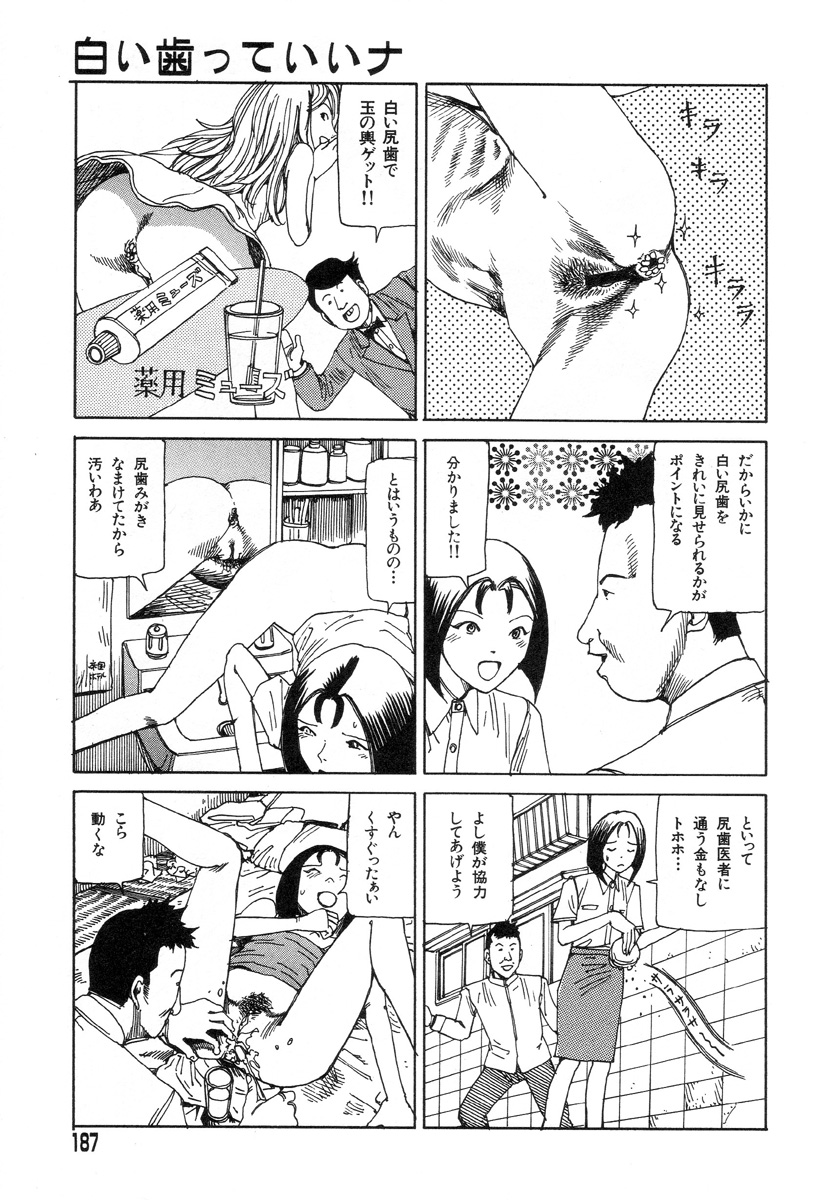 [駕籠真太郎] 夢のおもちゃ工場