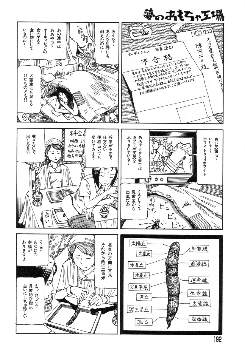 [駕籠真太郎] 夢のおもちゃ工場