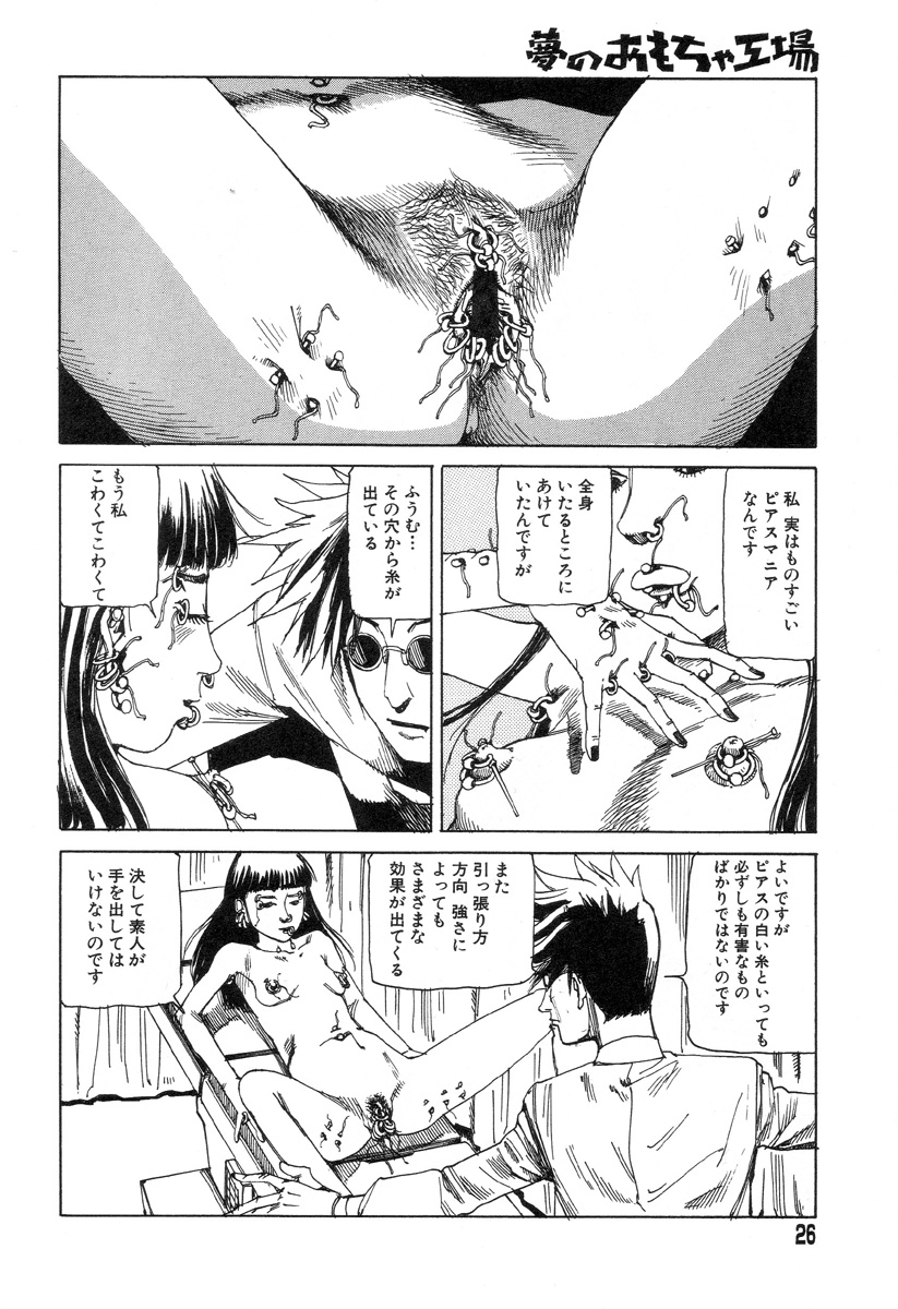 [駕籠真太郎] 夢のおもちゃ工場