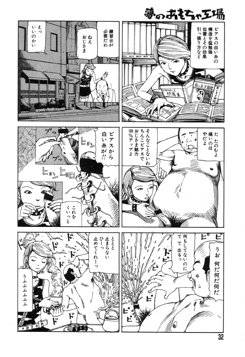 [駕籠真太郎] 夢のおもちゃ工場