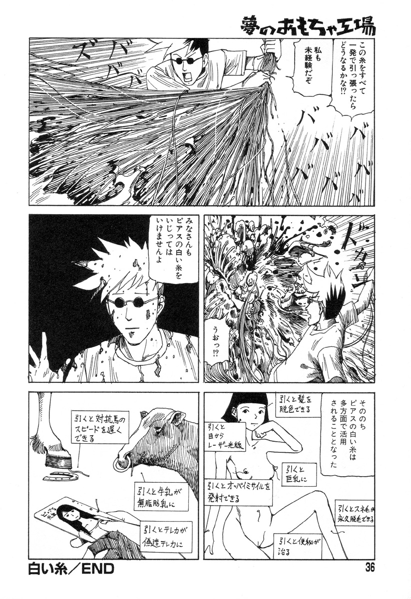 [駕籠真太郎] 夢のおもちゃ工場