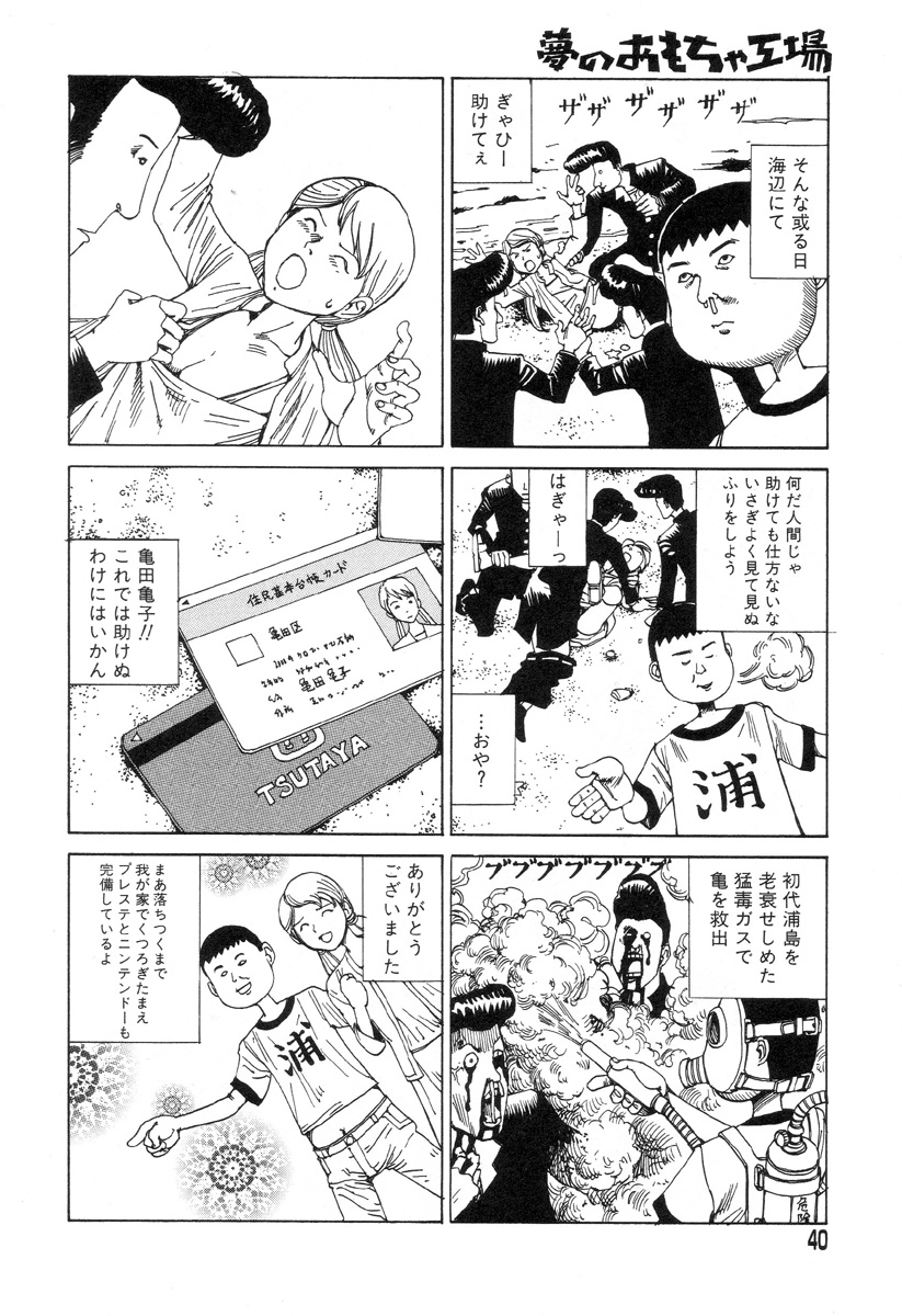 [駕籠真太郎] 夢のおもちゃ工場