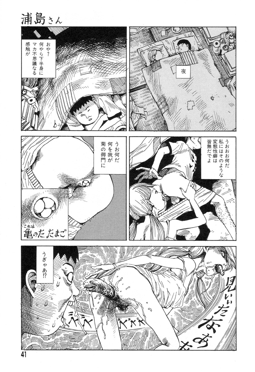 [駕籠真太郎] 夢のおもちゃ工場