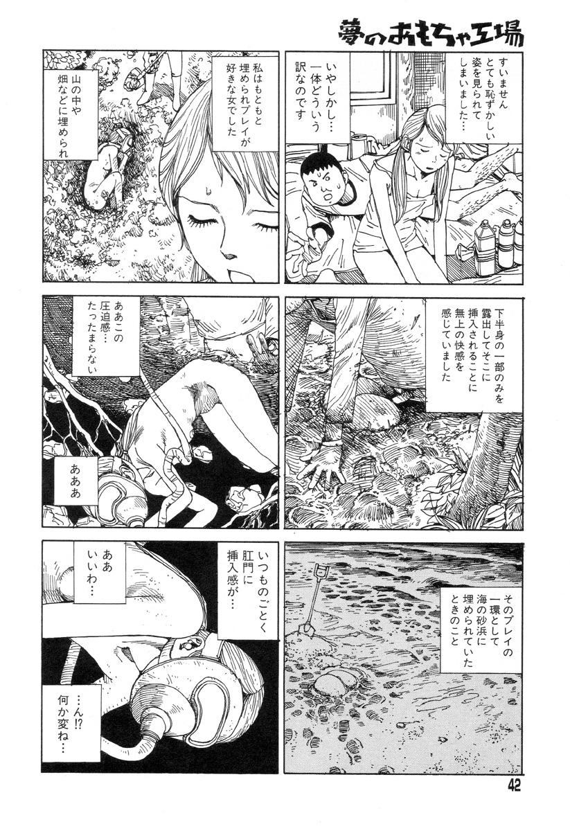 [駕籠真太郎] 夢のおもちゃ工場