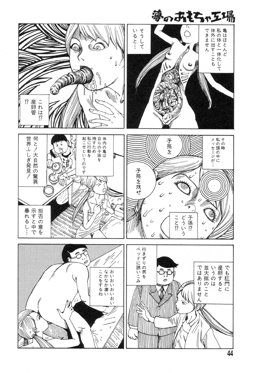 [駕籠真太郎] 夢のおもちゃ工場