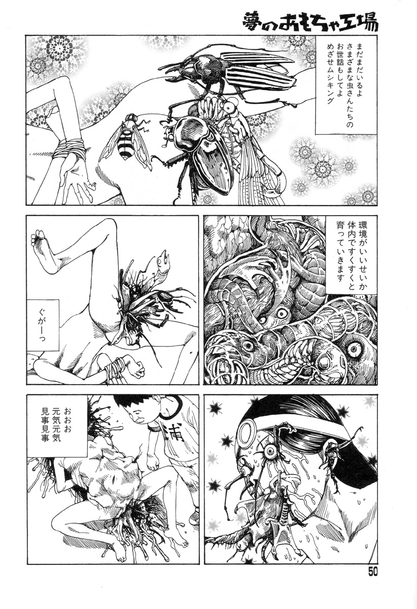 [駕籠真太郎] 夢のおもちゃ工場