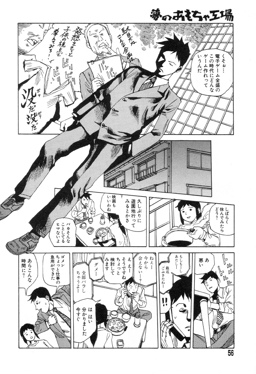 [駕籠真太郎] 夢のおもちゃ工場