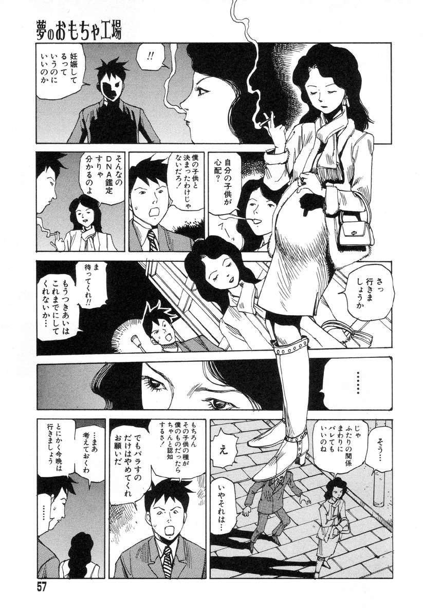 [駕籠真太郎] 夢のおもちゃ工場