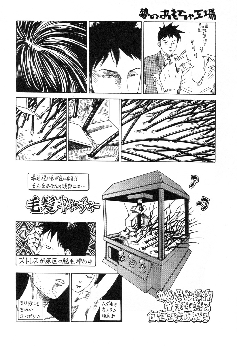 [駕籠真太郎] 夢のおもちゃ工場