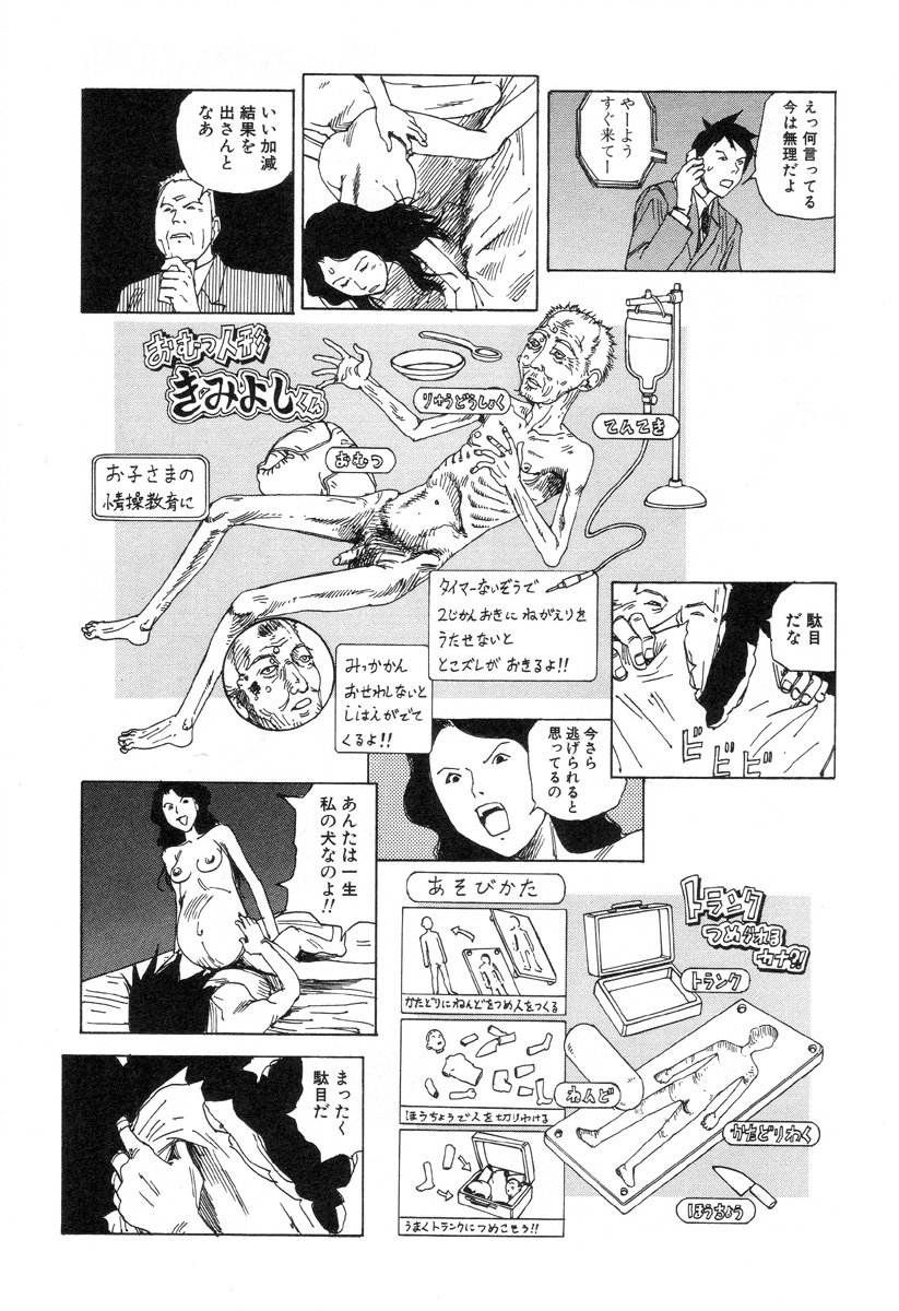 [駕籠真太郎] 夢のおもちゃ工場
