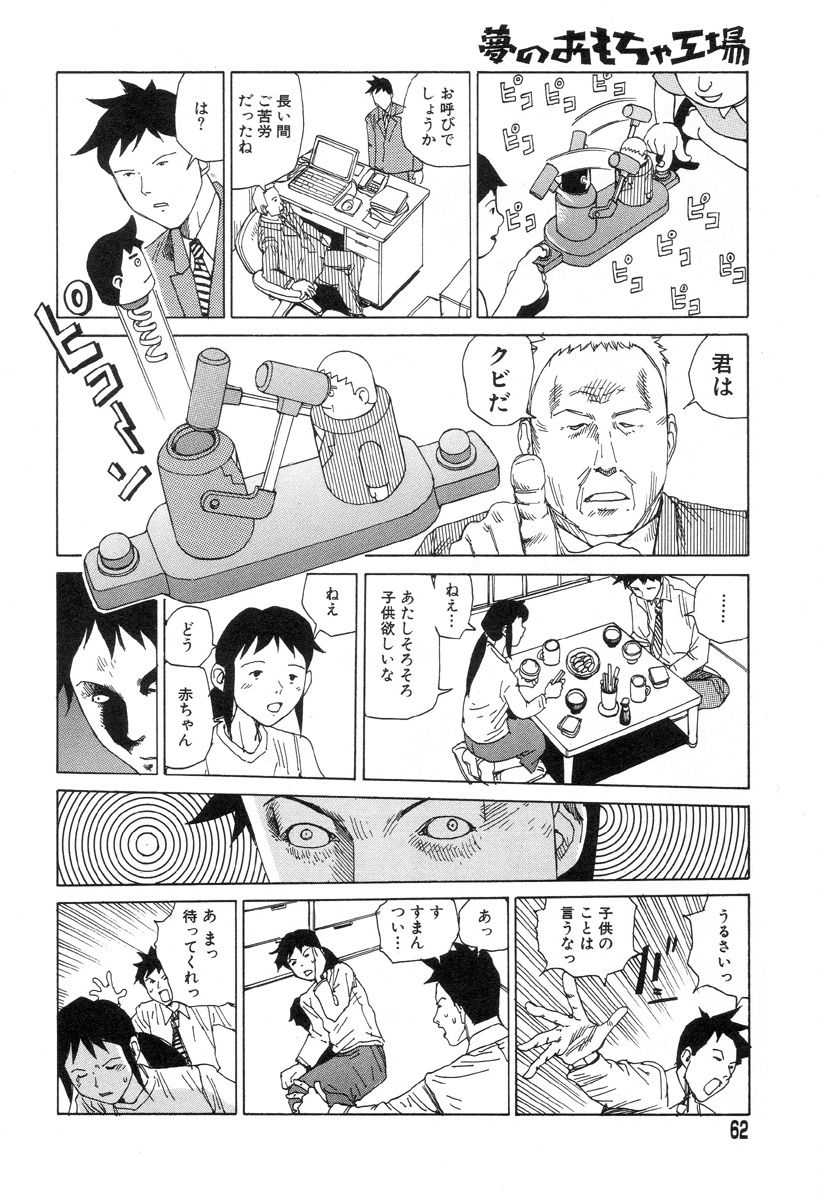 [駕籠真太郎] 夢のおもちゃ工場