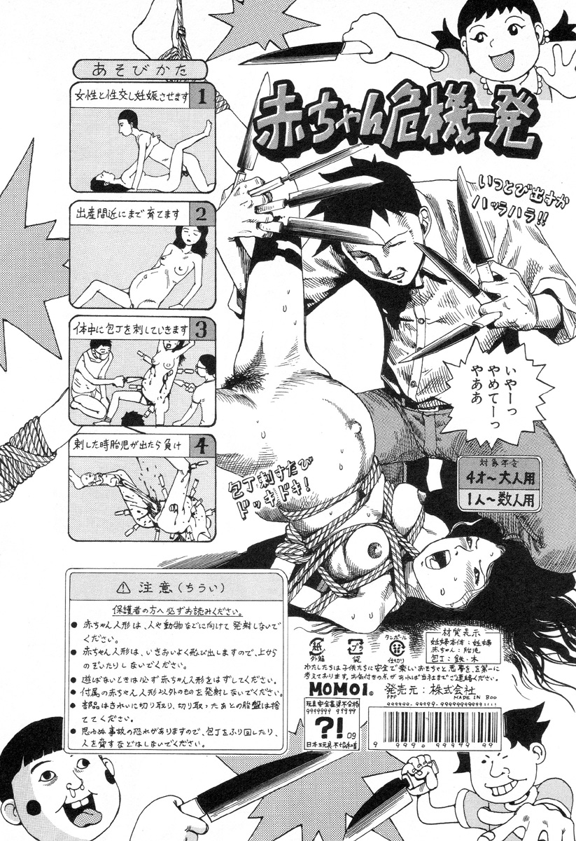 [駕籠真太郎] 夢のおもちゃ工場