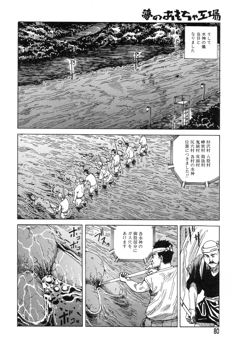 [駕籠真太郎] 夢のおもちゃ工場