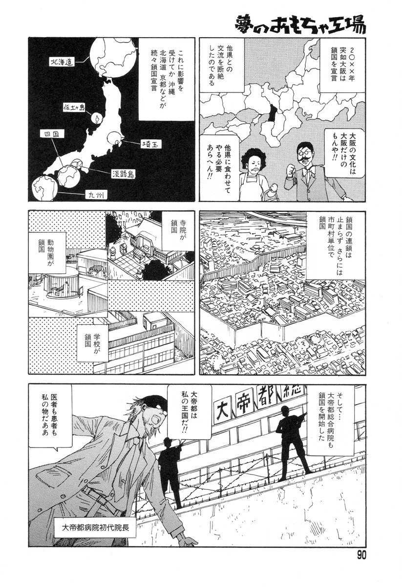 [駕籠真太郎] 夢のおもちゃ工場