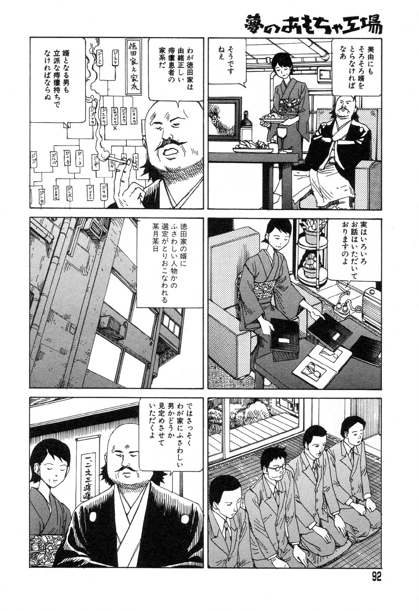 [駕籠真太郎] 夢のおもちゃ工場