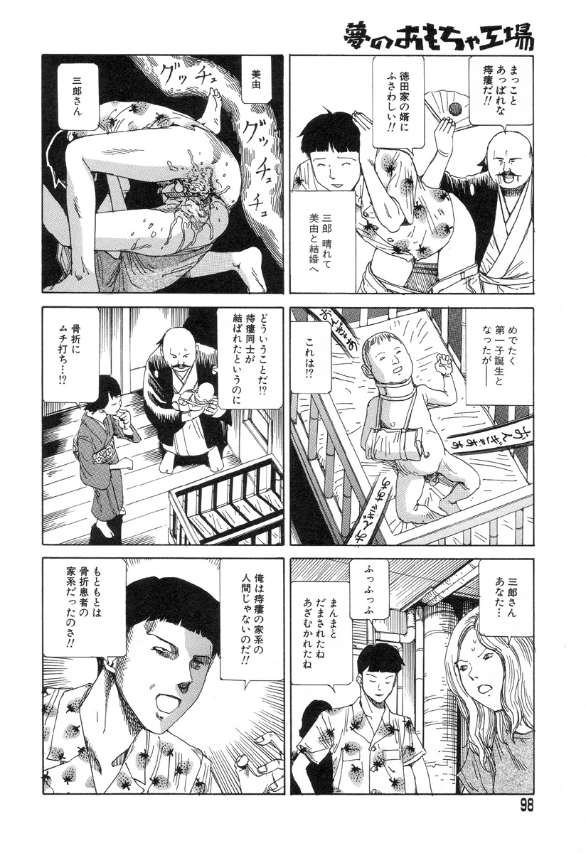 [駕籠真太郎] 夢のおもちゃ工場