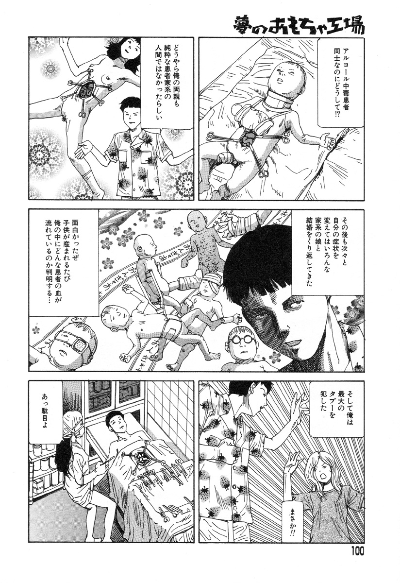 [駕籠真太郎] 夢のおもちゃ工場