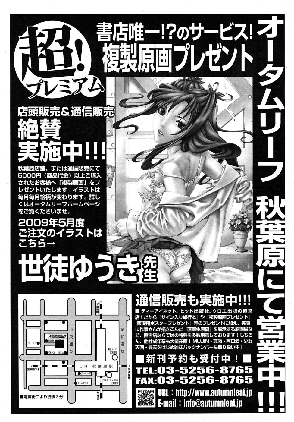 COMIC MUJIN 2009年6月号