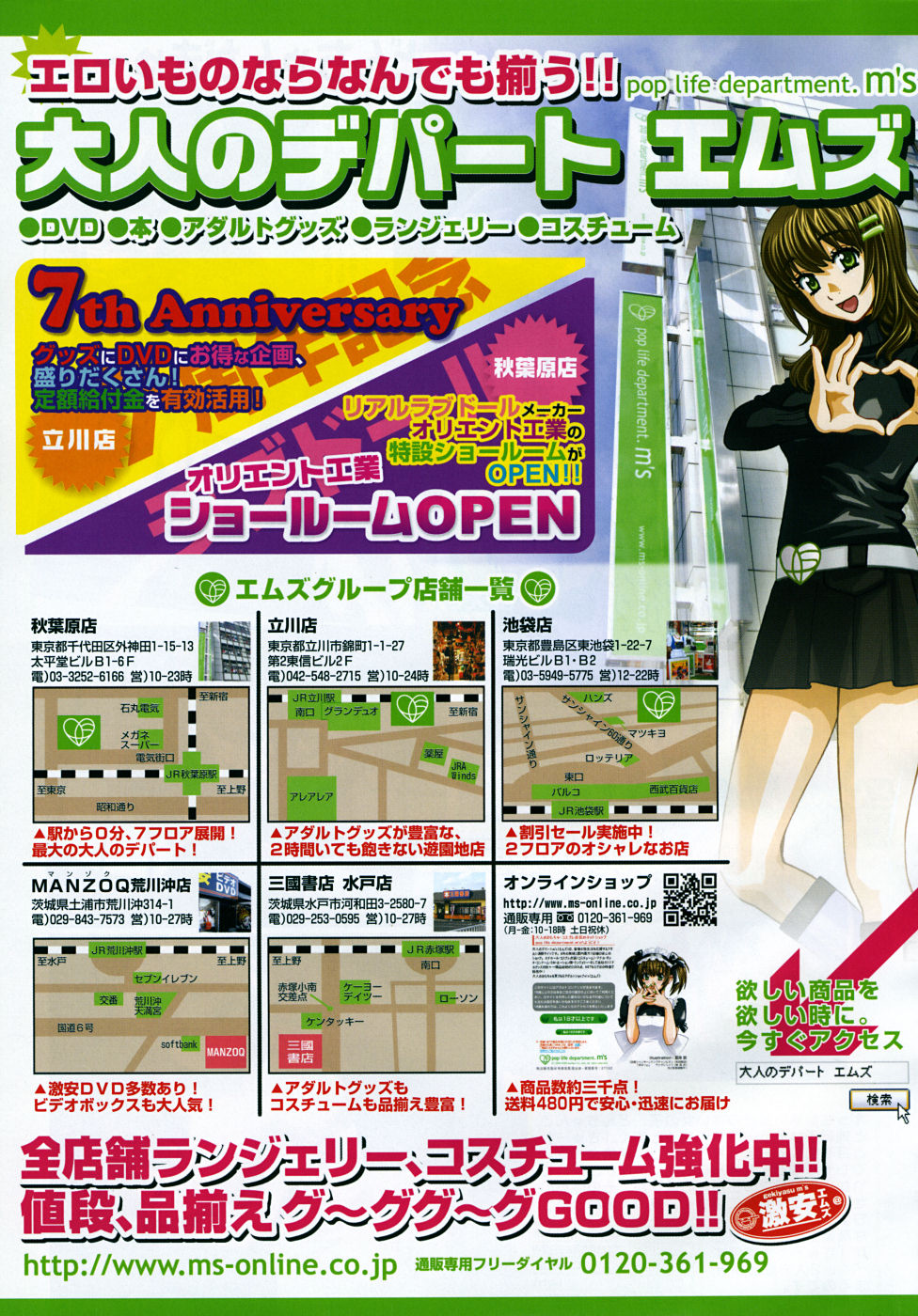 COMIC MUJIN 2009年6月号