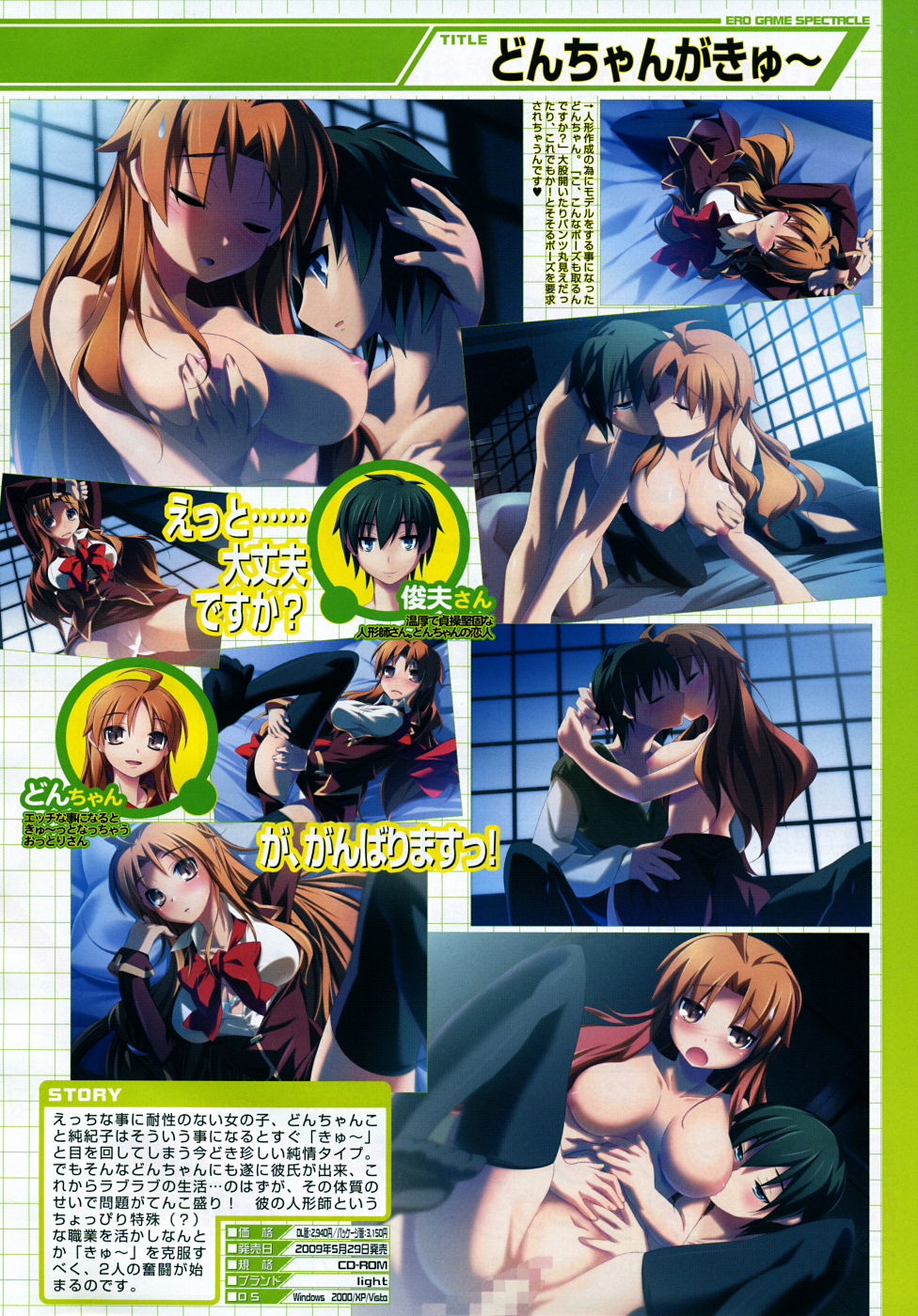 COMIC MUJIN 2009年6月号