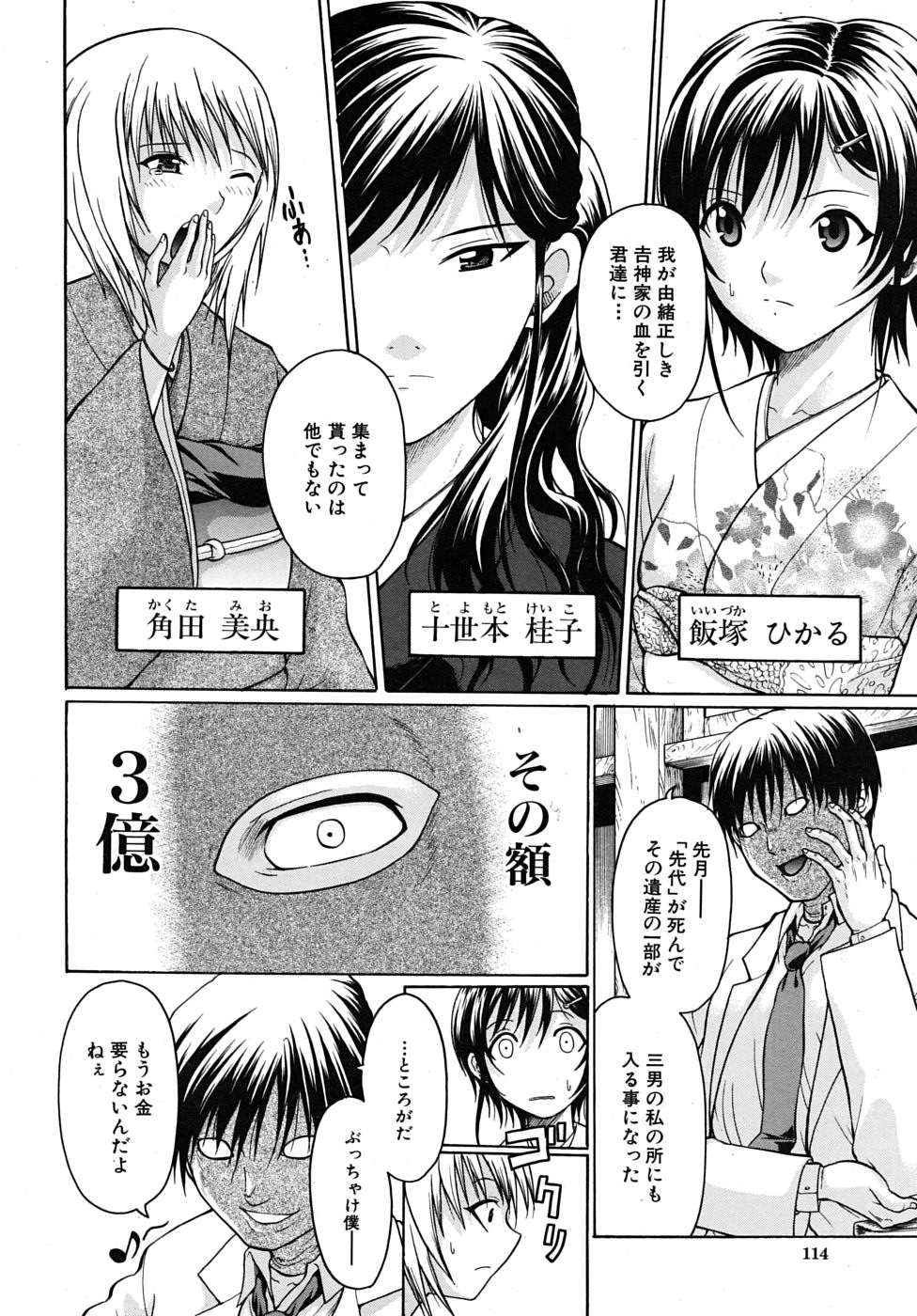 COMIC MUJIN 2009年6月号