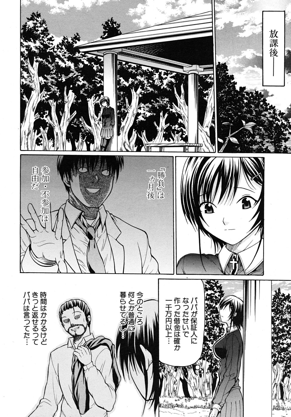 COMIC MUJIN 2009年6月号