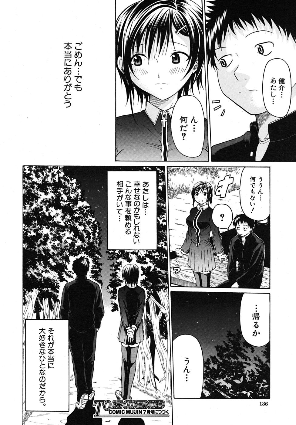 COMIC MUJIN 2009年6月号