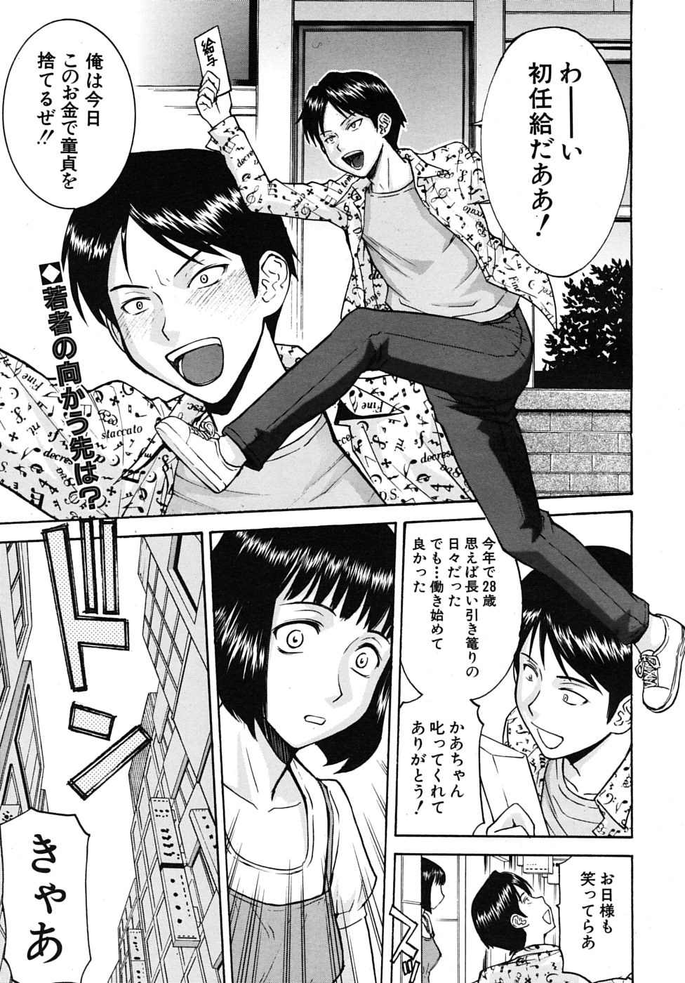 COMIC MUJIN 2009年6月号