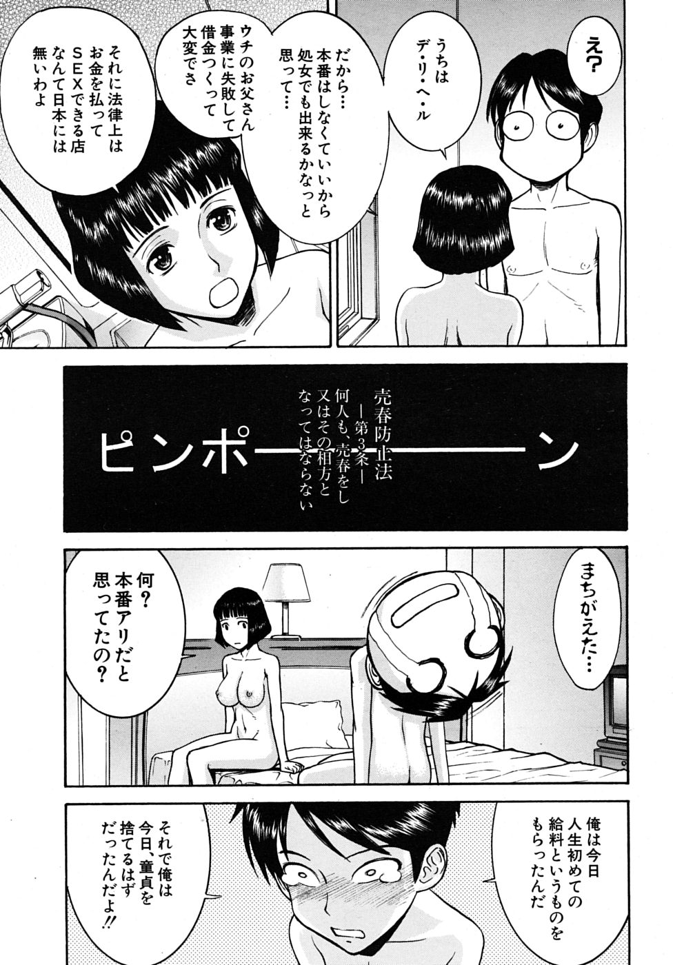 COMIC MUJIN 2009年6月号