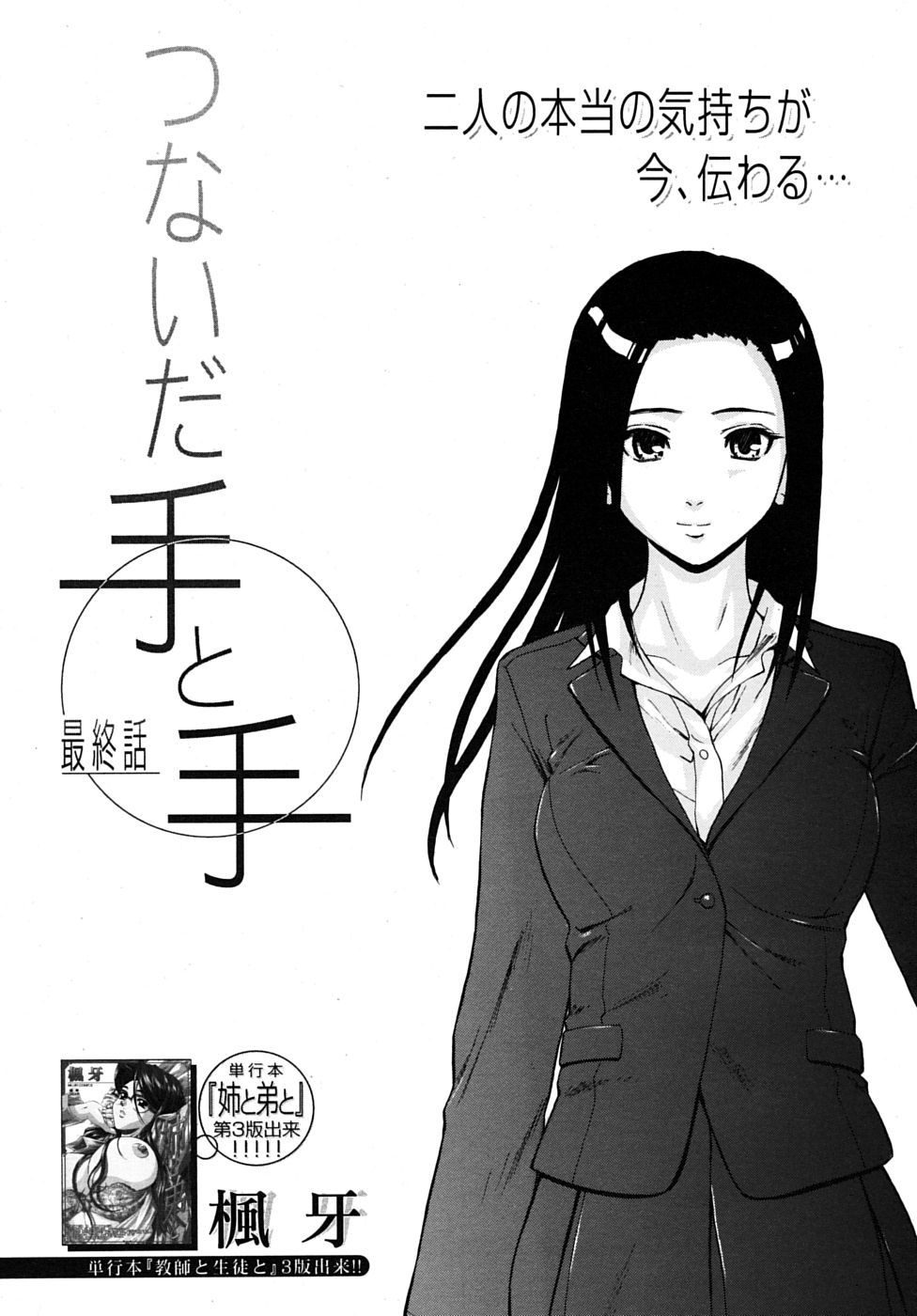 COMIC MUJIN 2009年6月号