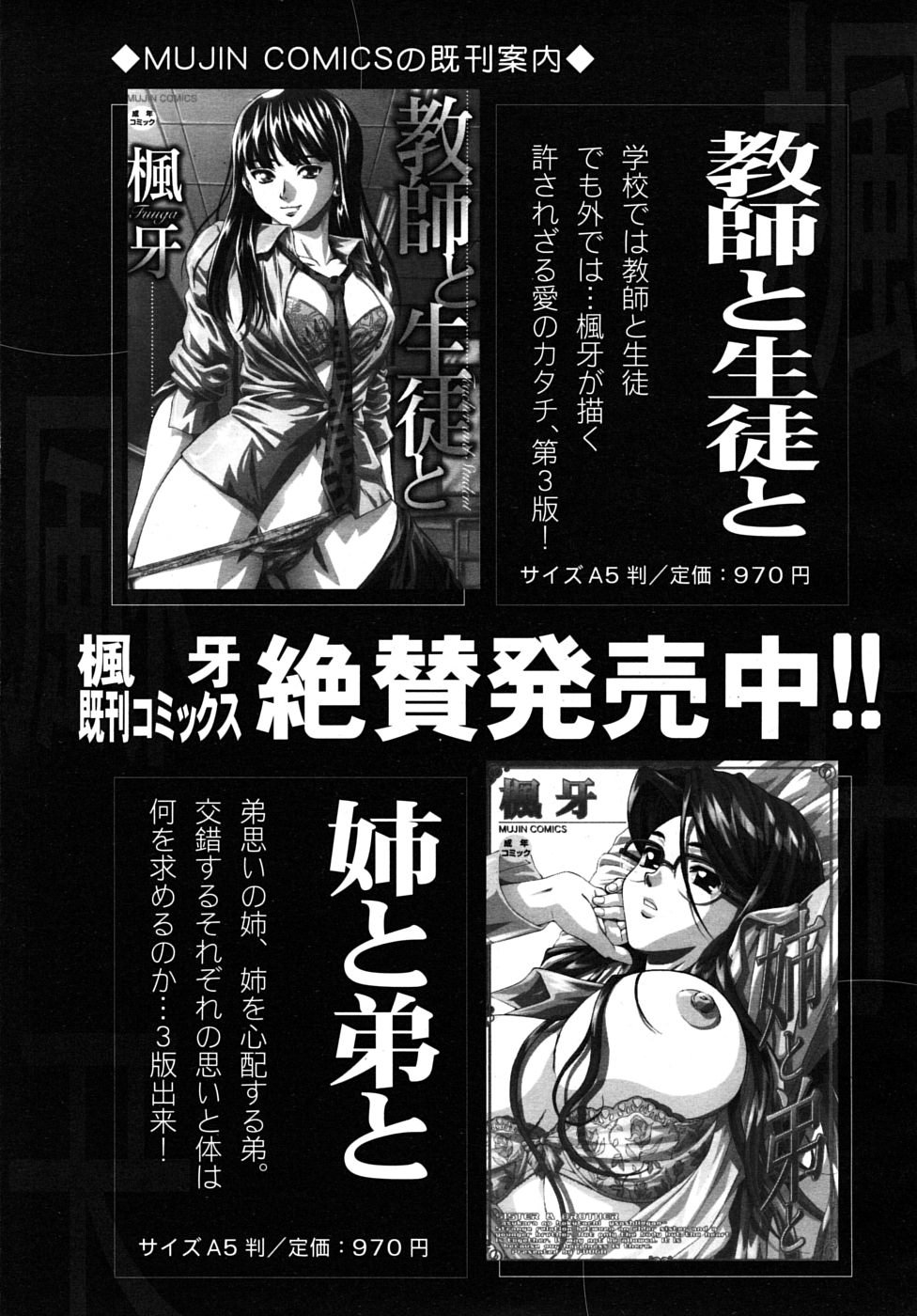 COMIC MUJIN 2009年6月号