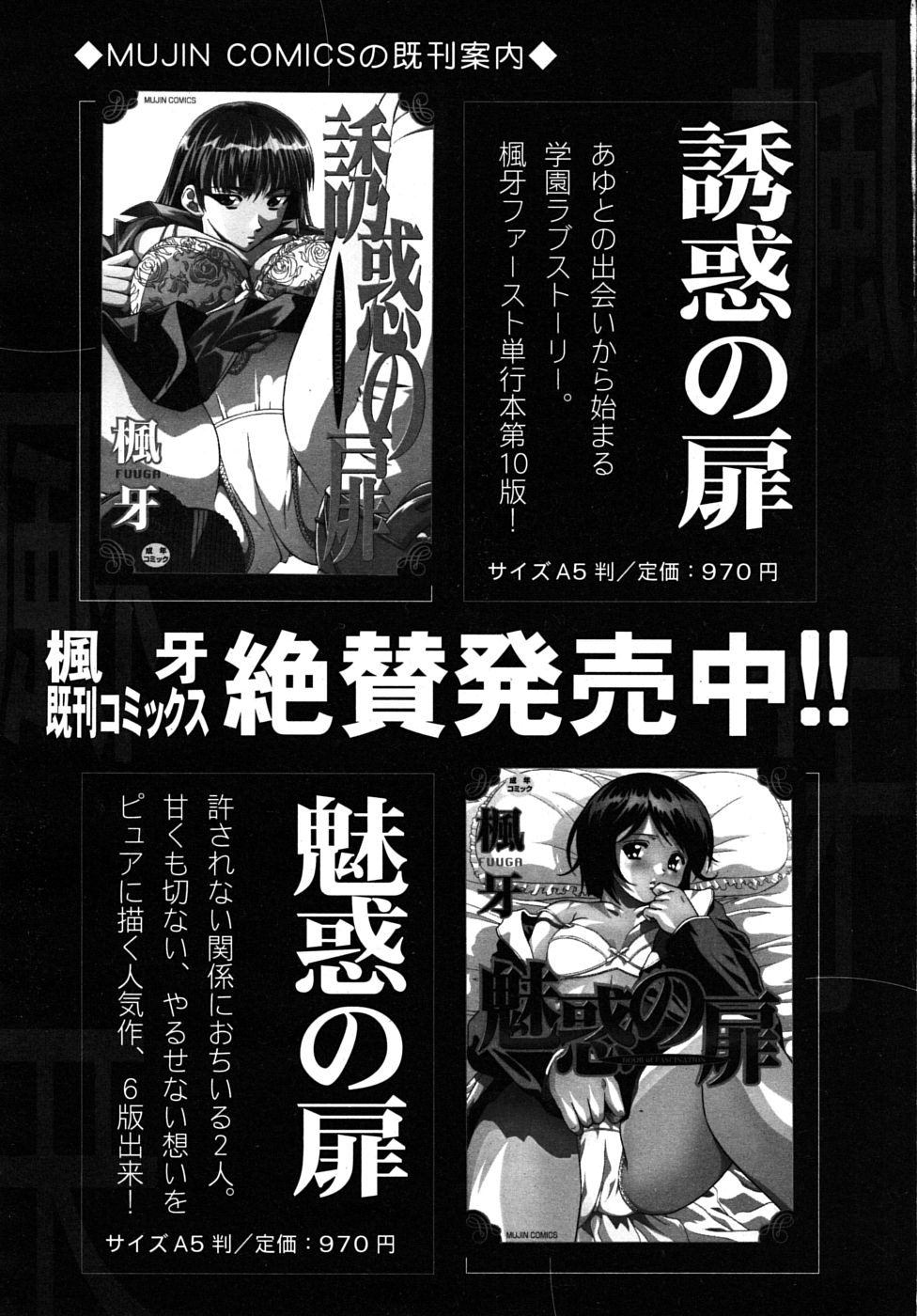 COMIC MUJIN 2009年6月号