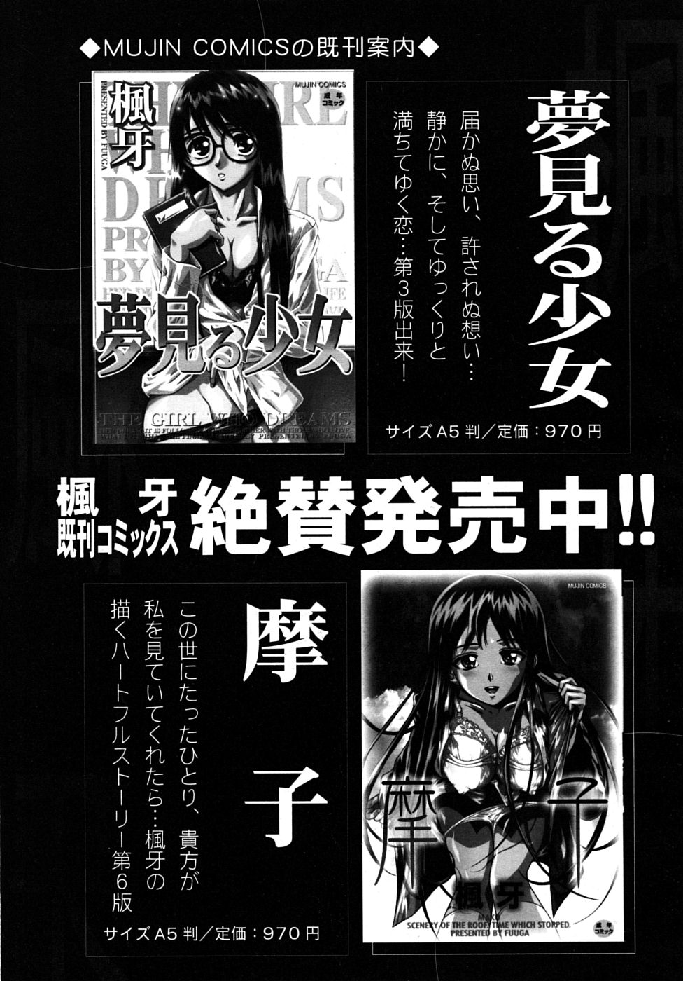 COMIC MUJIN 2009年6月号