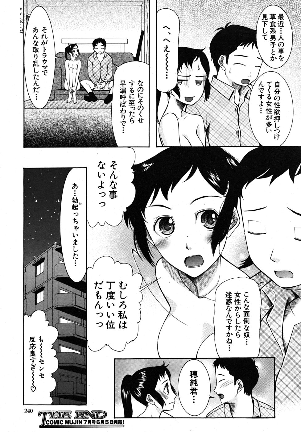 COMIC MUJIN 2009年6月号