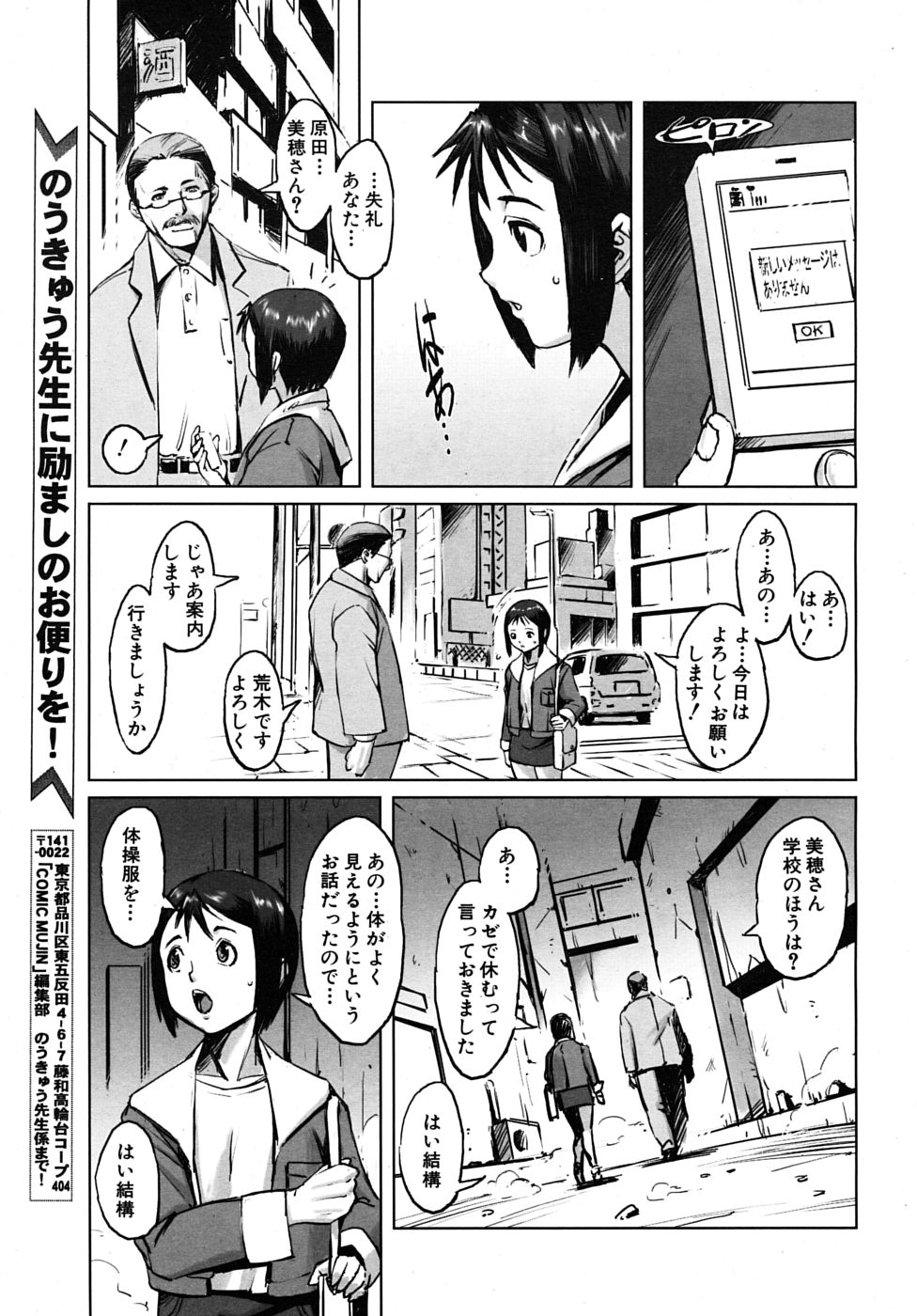 COMIC MUJIN 2009年6月号