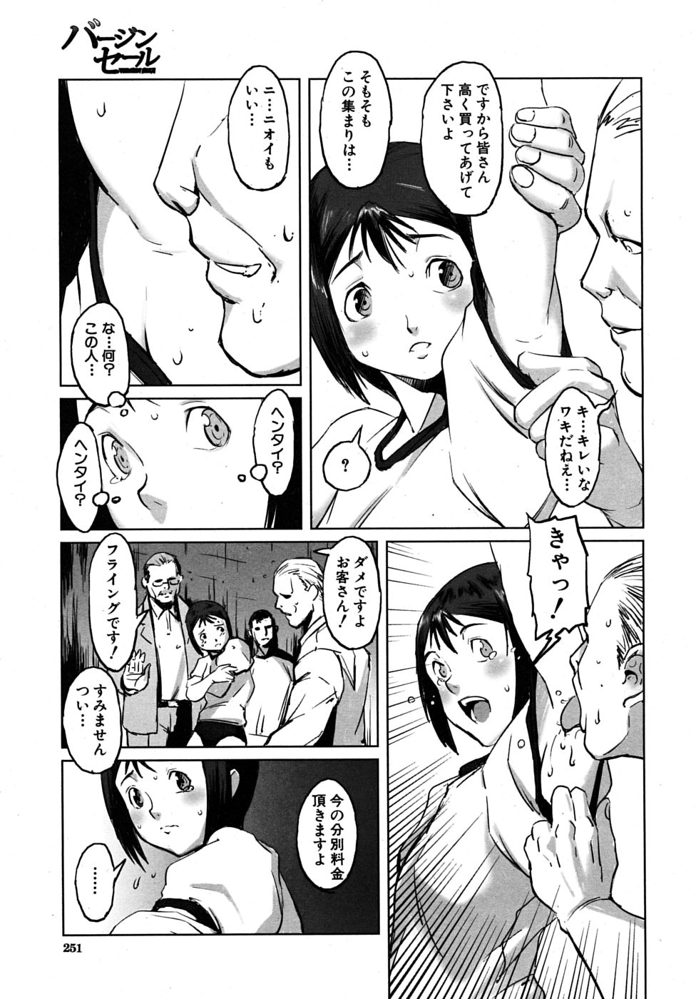 COMIC MUJIN 2009年6月号