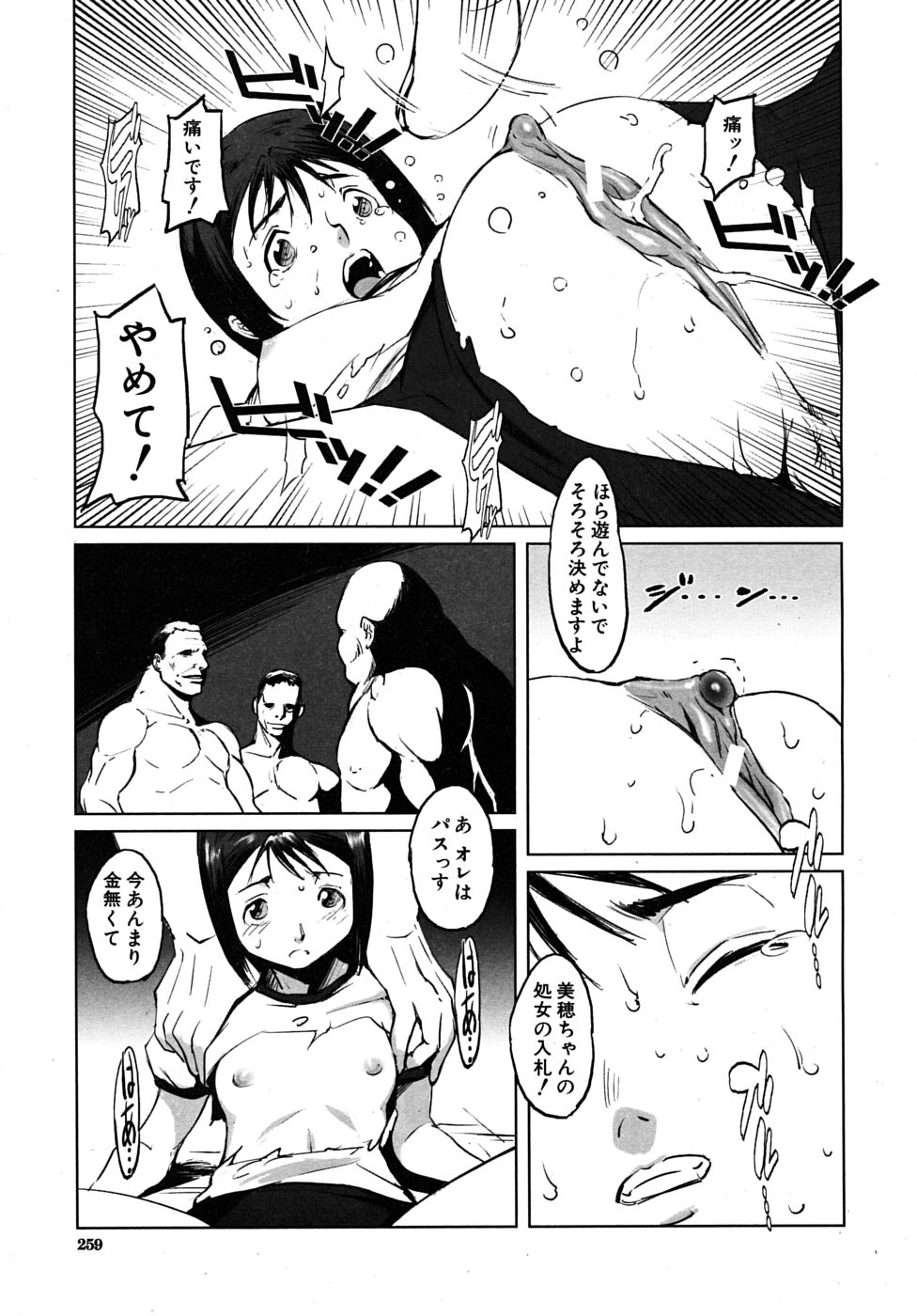 COMIC MUJIN 2009年6月号