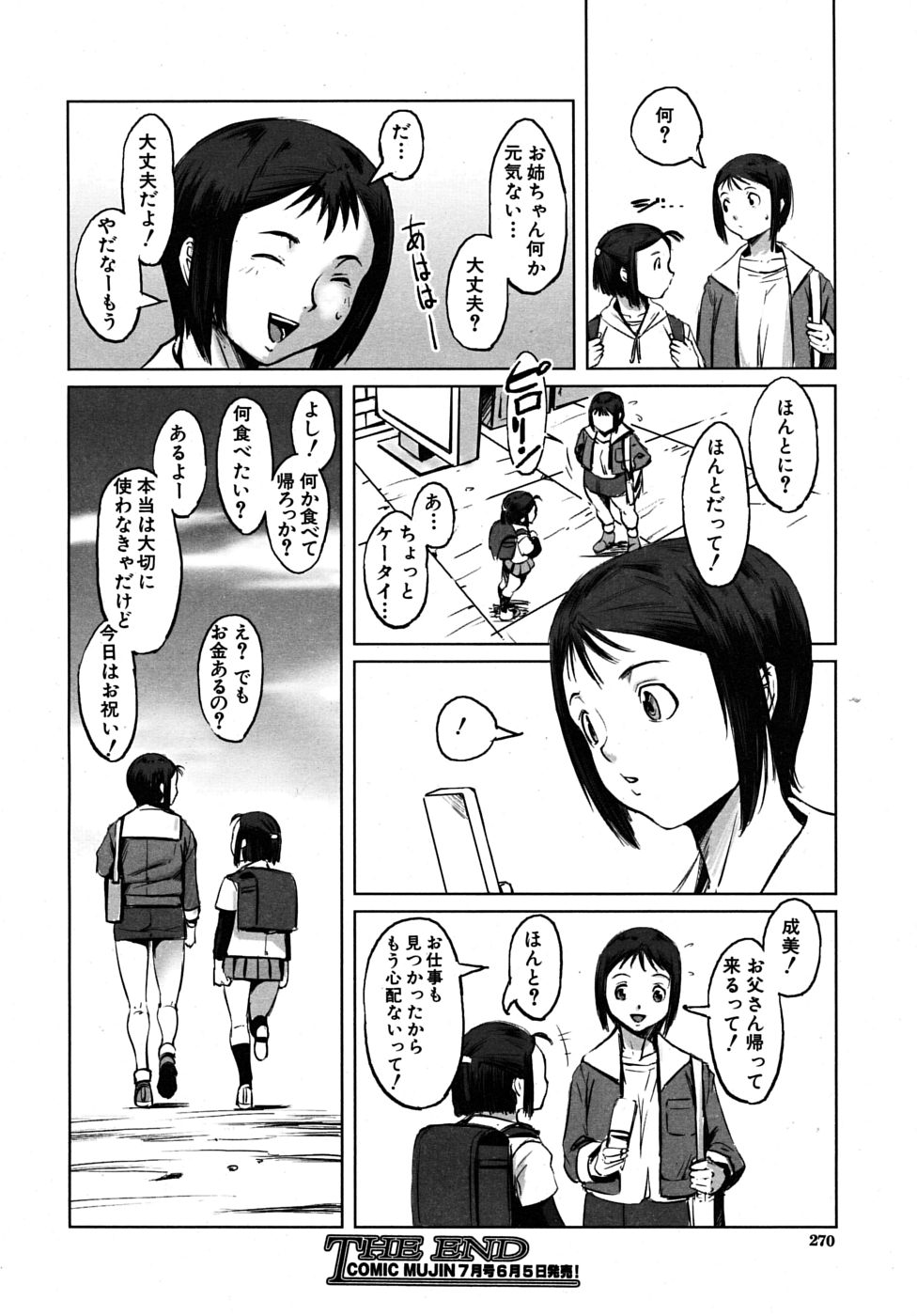 COMIC MUJIN 2009年6月号