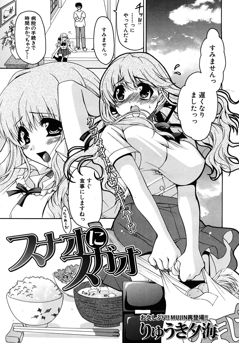 COMIC MUJIN 2009年6月号