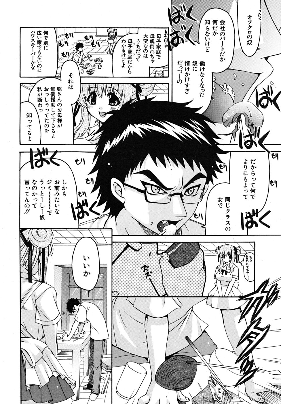 COMIC MUJIN 2009年6月号