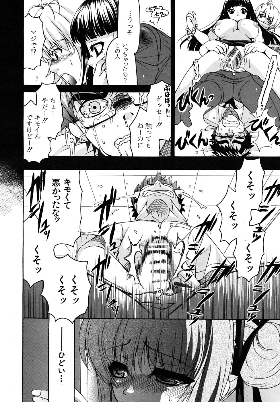 COMIC MUJIN 2009年6月号