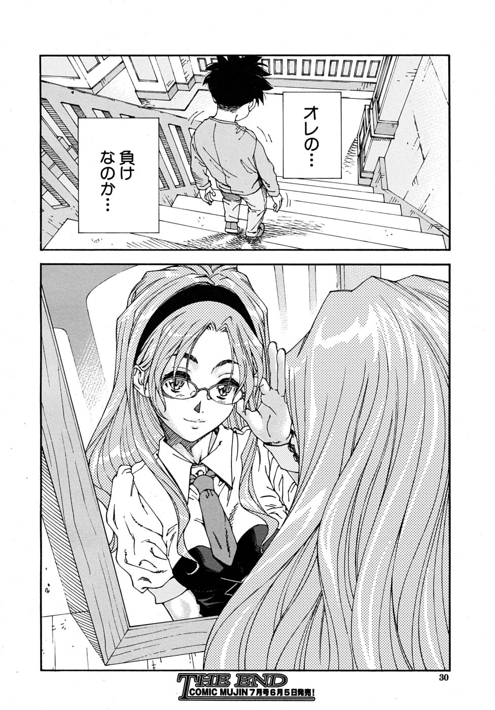 COMIC MUJIN 2009年6月号