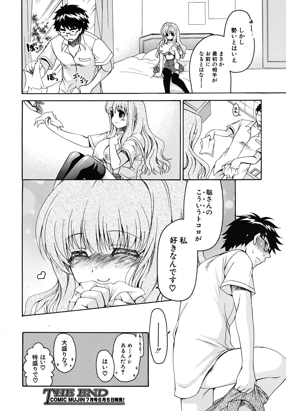 COMIC MUJIN 2009年6月号