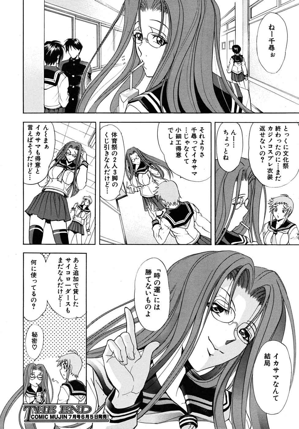 COMIC MUJIN 2009年6月号