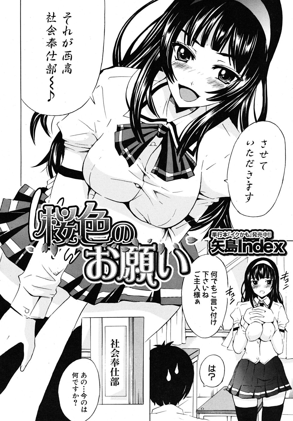 COMIC MUJIN 2009年6月号