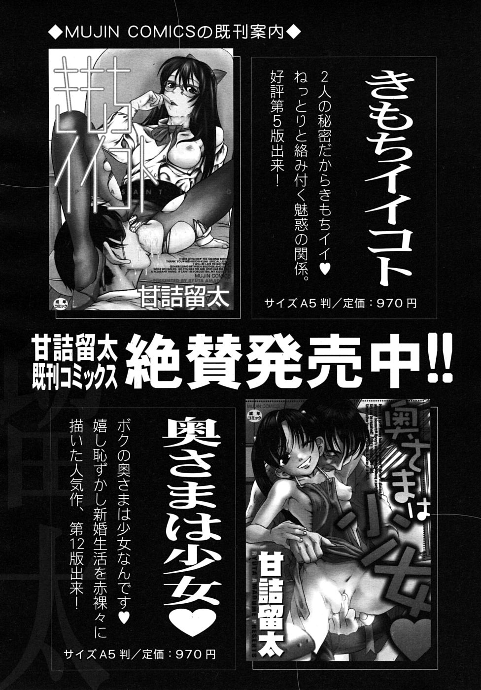 COMIC MUJIN 2009年6月号