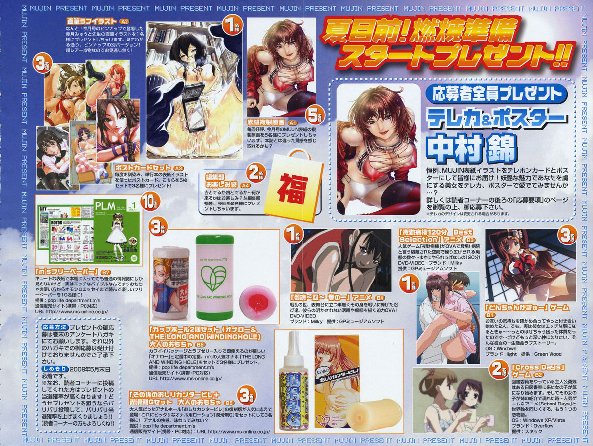 COMIC MUJIN 2009年6月号